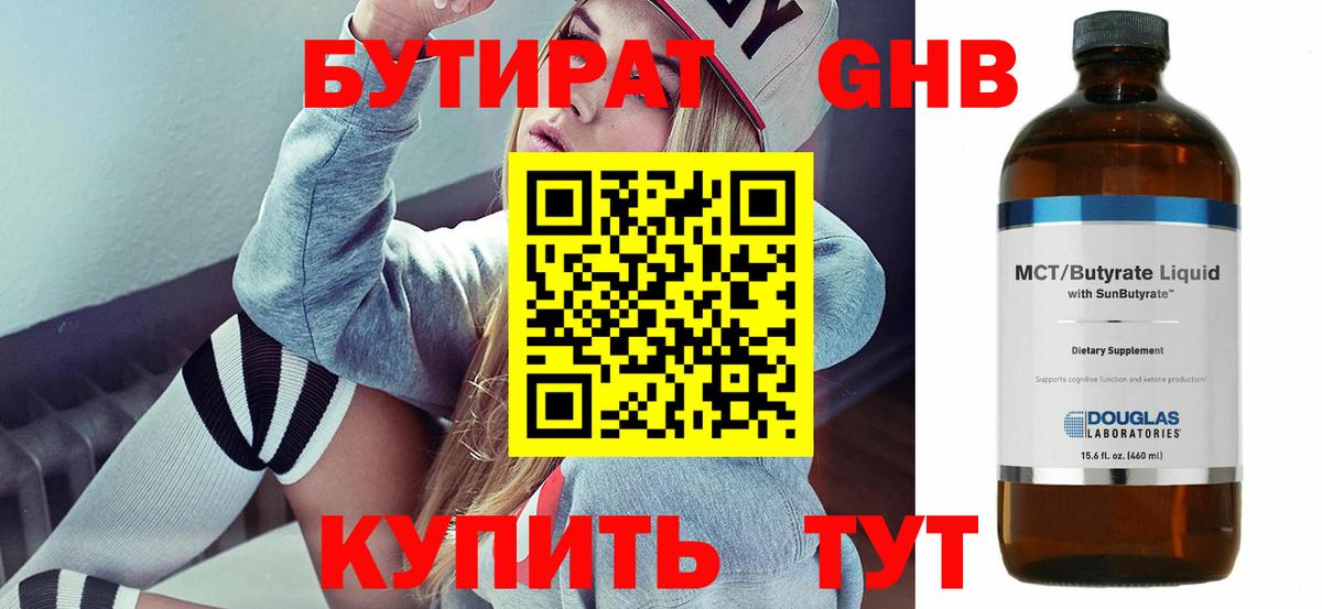 Бутират буратино Архангельск