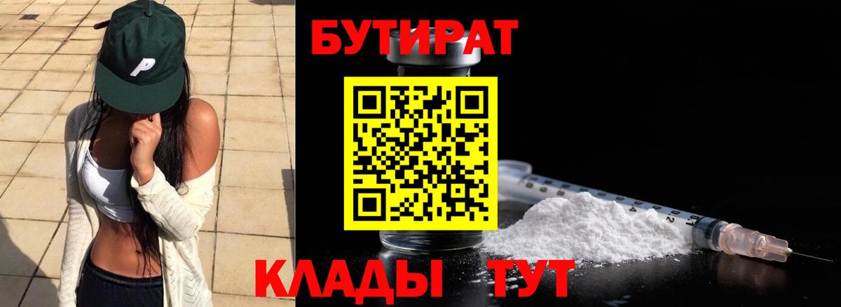 Бутират  Вход с VPN  Архангельск  Бутират 1.4BDO 