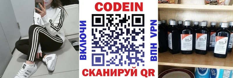 Codein напиток Lean (лин) Архангельск