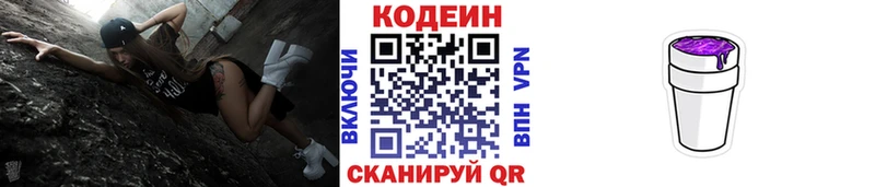 Codein напиток Lean (лин) сколько стоит Архангельск