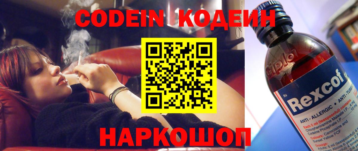 Codein напиток Lean (лин)  Вход с VPN  Кодеиновый сироп Lean напиток Lean (лин)  Архангельск 