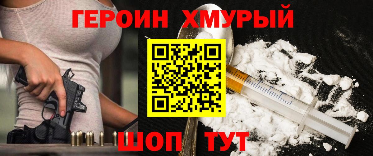 Героин афганец  Вход с VPN  Архангельск 