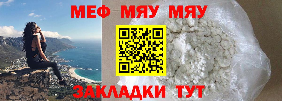 МЯУ-МЯУ VHQ  МЕФ  Архангельск  МЯУ-МЯУ  Вход с VPN 