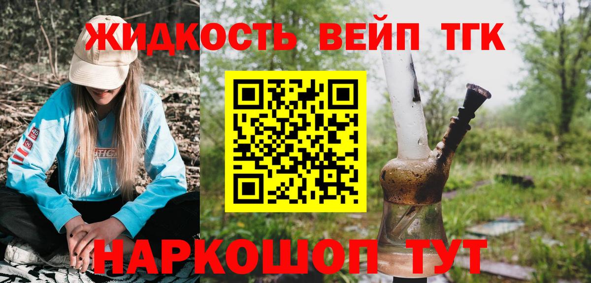 Дистиллят ТГК вейп с тгк  Вход с VPN  Архангельск 